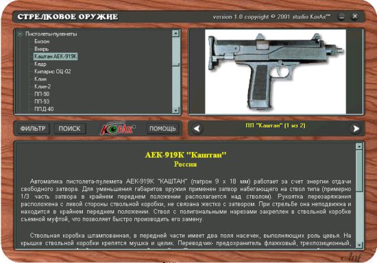 http://korax.narod.ru/Projects/guns_2.jpg